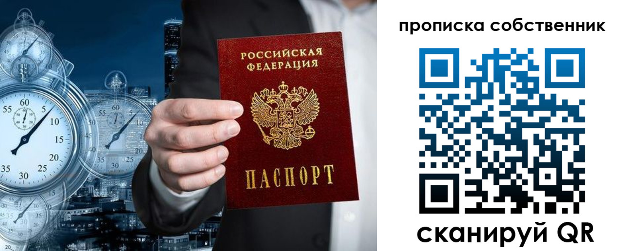 прописка для работы в Гороховце