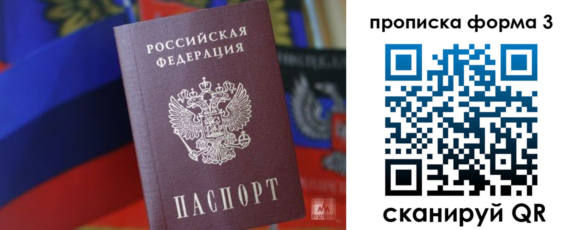 прописка регистрация в Гороховце