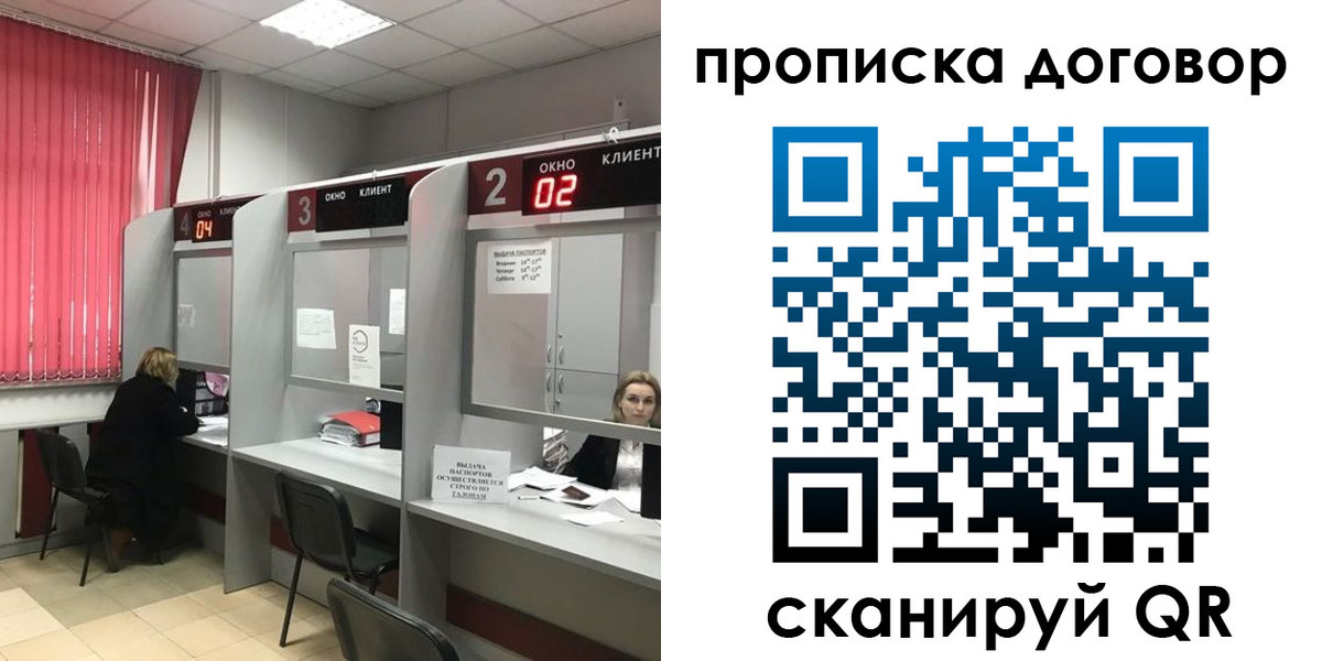 купить прописку в Гороховце