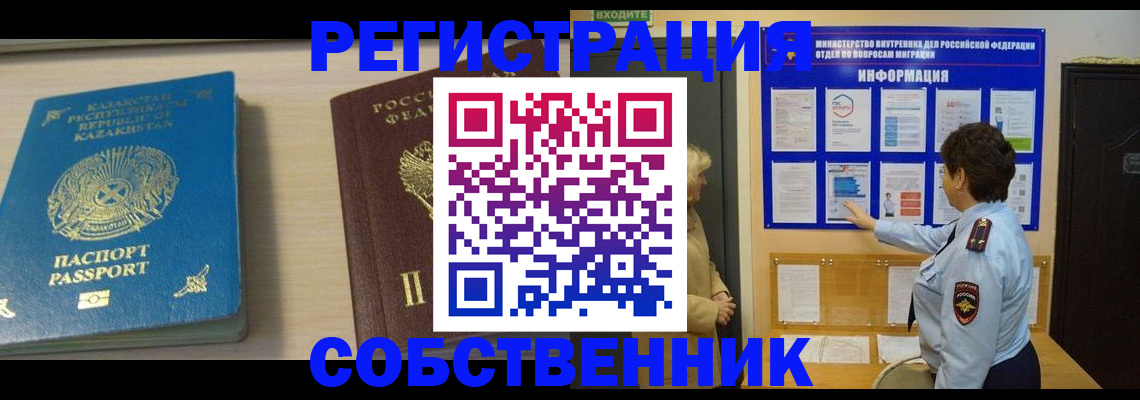 прописка законно в Гороховце
