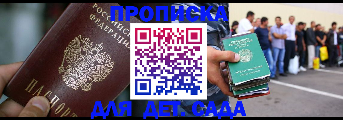 прописка ребенка в Гороховце