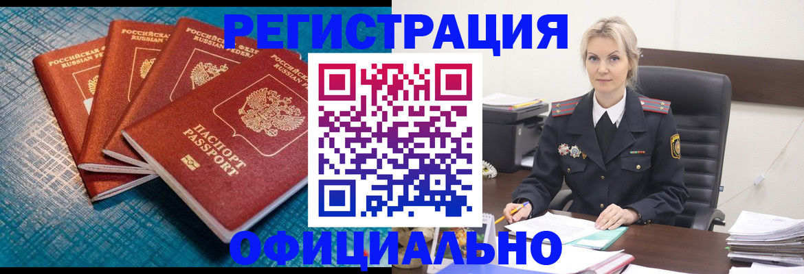 прописка иностранных граждан в Гороховце